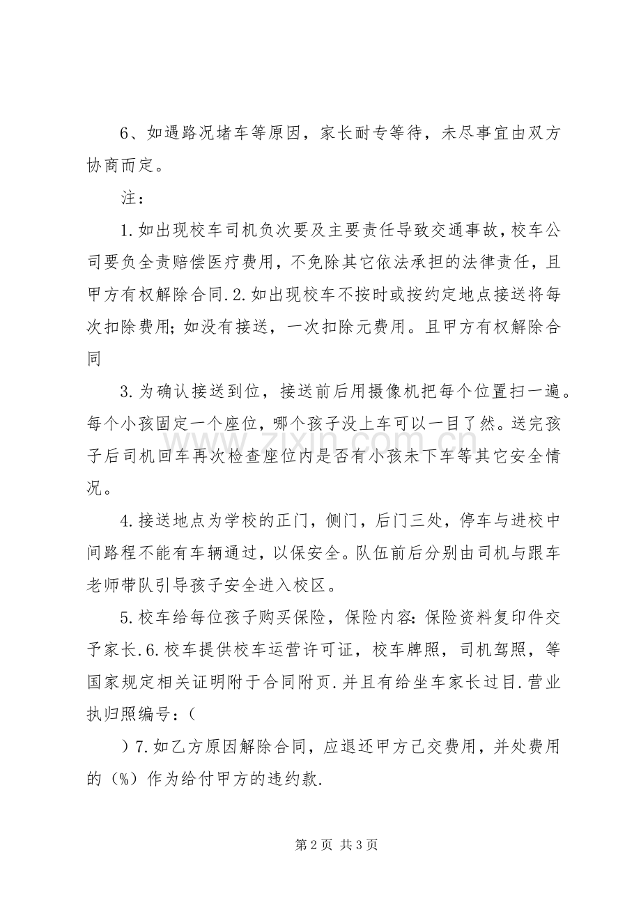 校车安全接送实施方案.docx_第2页