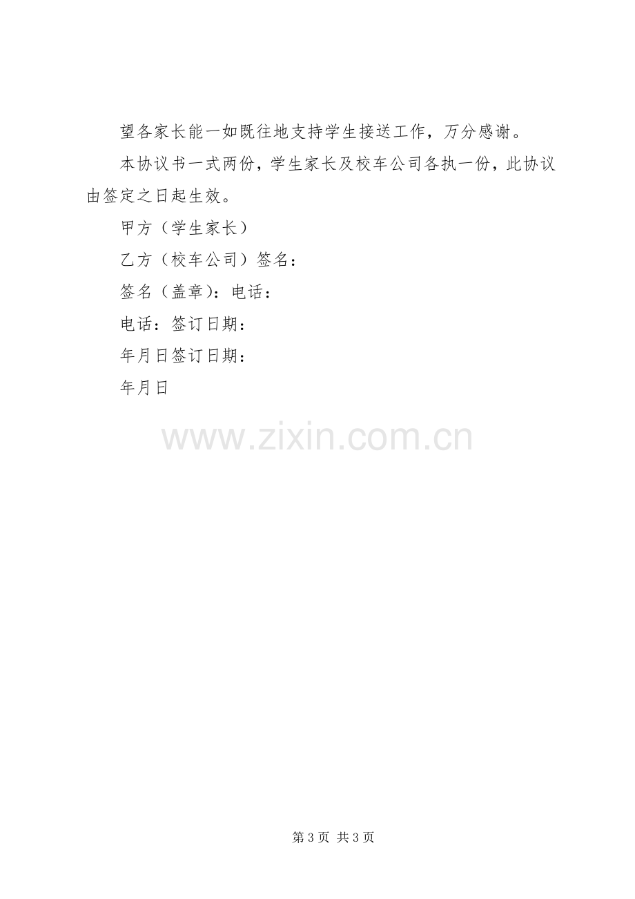 校车安全接送实施方案.docx_第3页