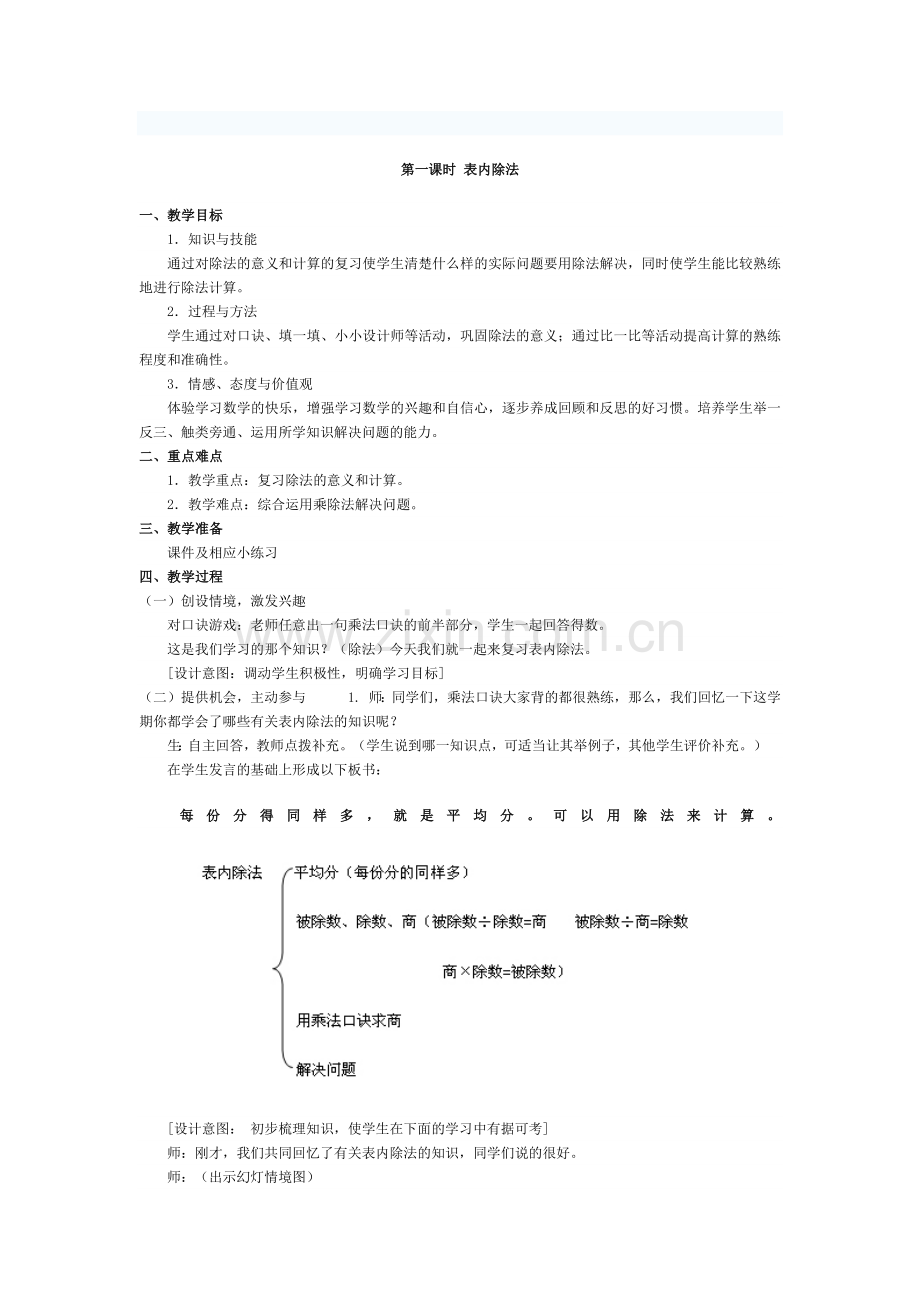 小学数学人教二年级二年级数学整理和复习.docx_第1页