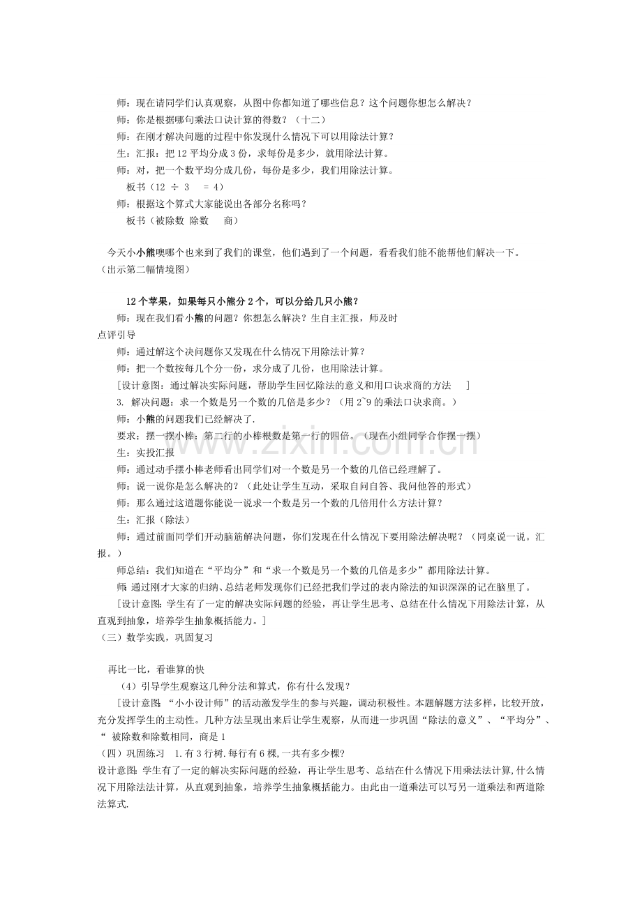 小学数学人教二年级二年级数学整理和复习.docx_第2页