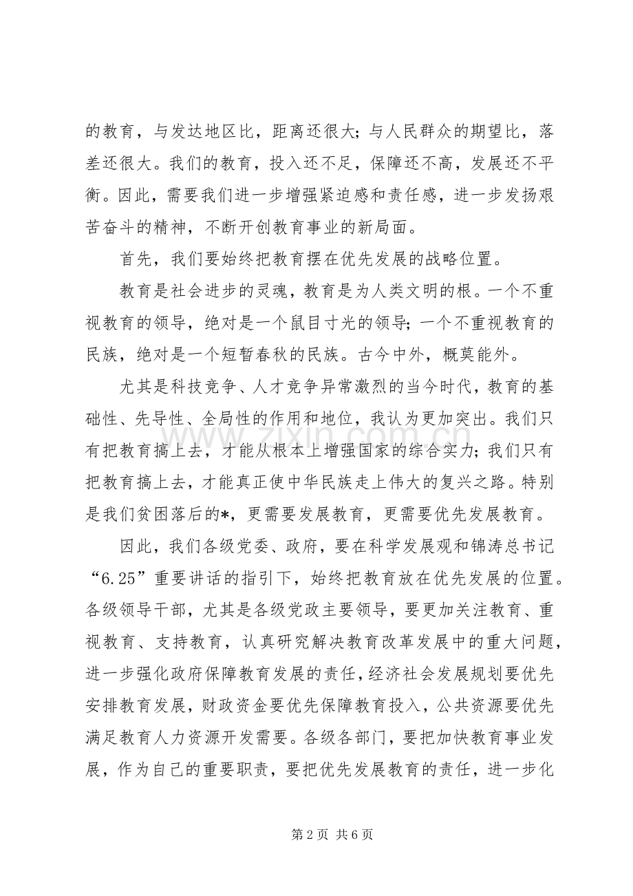 市优秀教师和教育工作者表彰大会上的讲话.docx_第2页