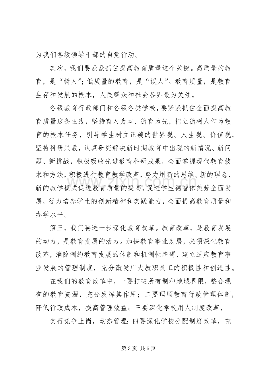 市优秀教师和教育工作者表彰大会上的讲话.docx_第3页