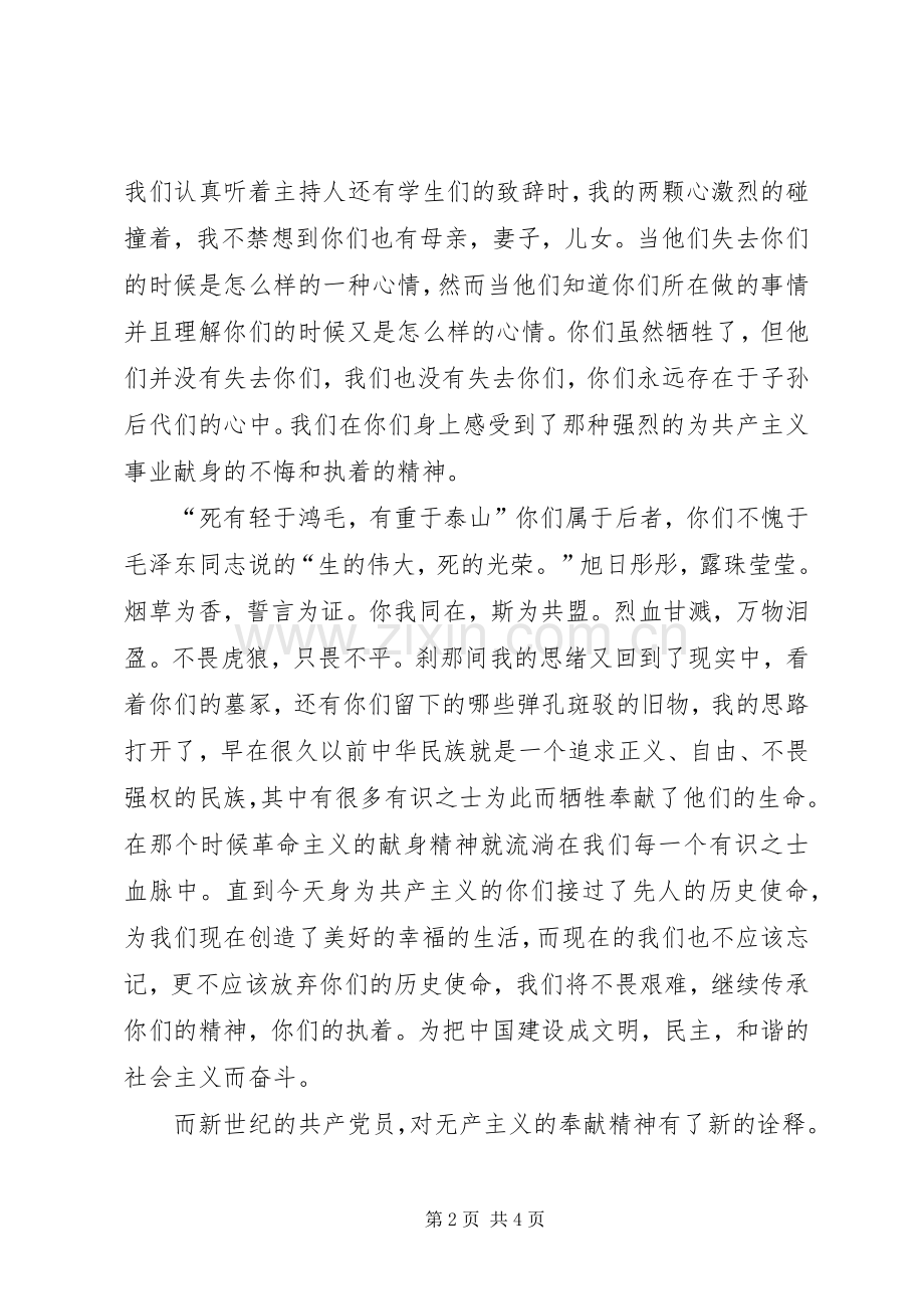 扶眉战役纪念馆观后感(2).docx_第2页