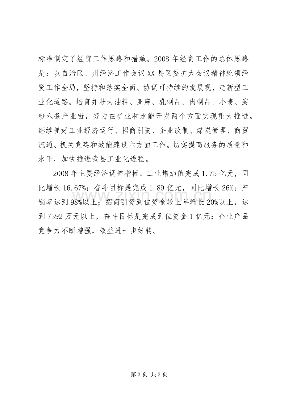 经贸局解放思想大讨论整改实施方案 .docx_第3页