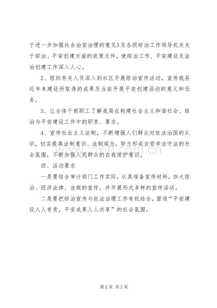 XX年平安法治建设活动实施方案.docx_第2页