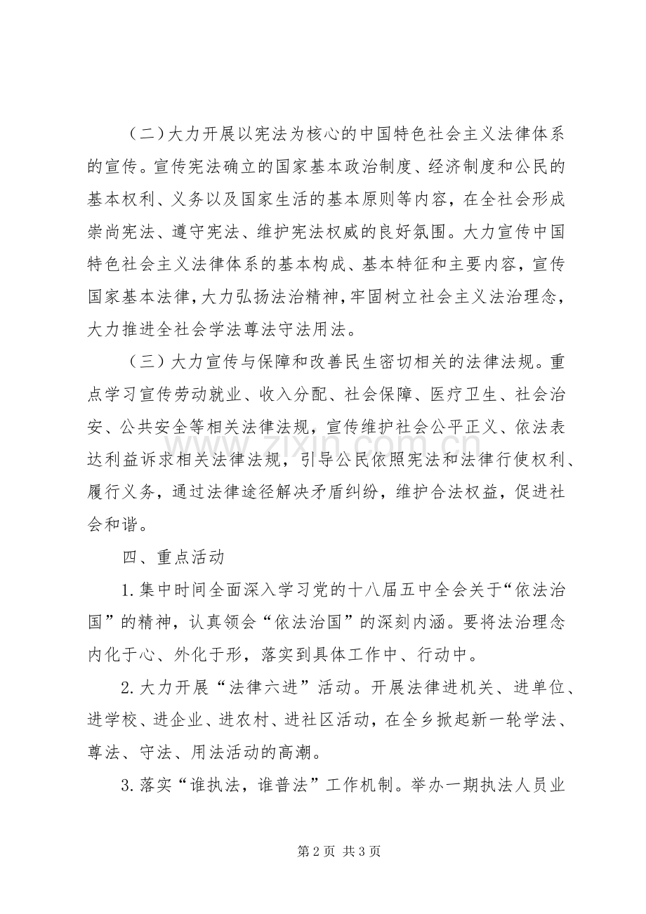 全国法制宣传日系列宣传活动工作实施方案.docx_第2页