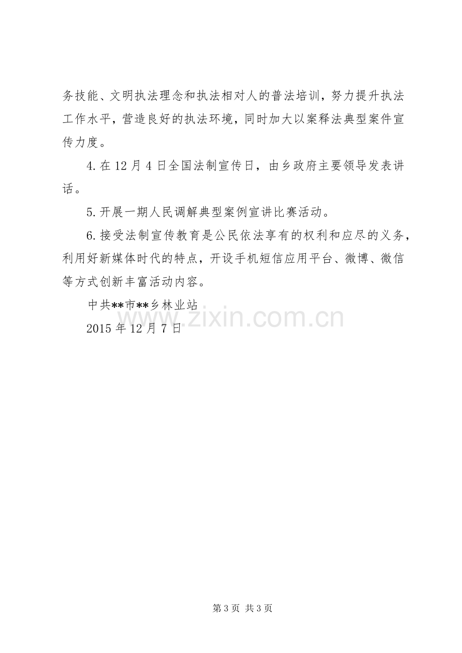 全国法制宣传日系列宣传活动工作实施方案.docx_第3页