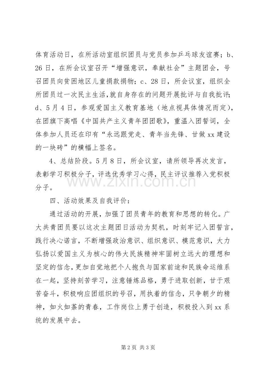 公司单位五四青年节主题团日活动实施方案.docx_第2页