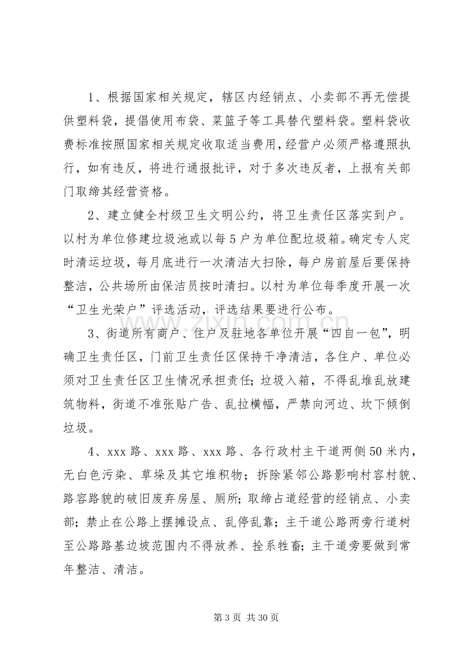 乡镇生态环境治理方案.docx_第3页