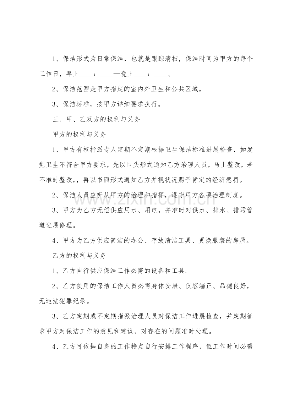 物业保洁服务合同.docx_第2页