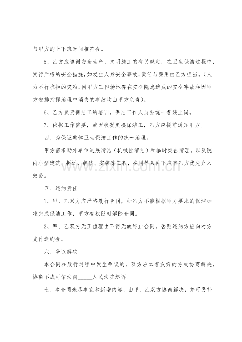 物业保洁服务合同.docx_第3页