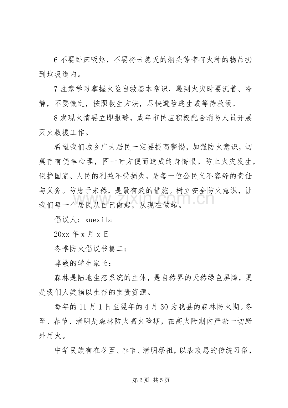 冬季防火倡议书3篇.docx_第2页