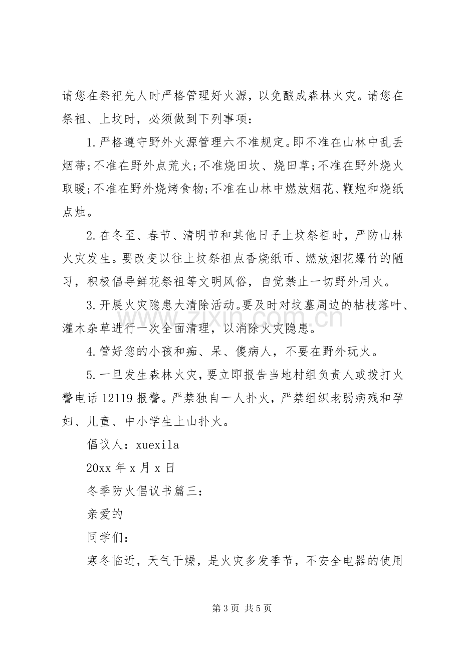 冬季防火倡议书3篇.docx_第3页