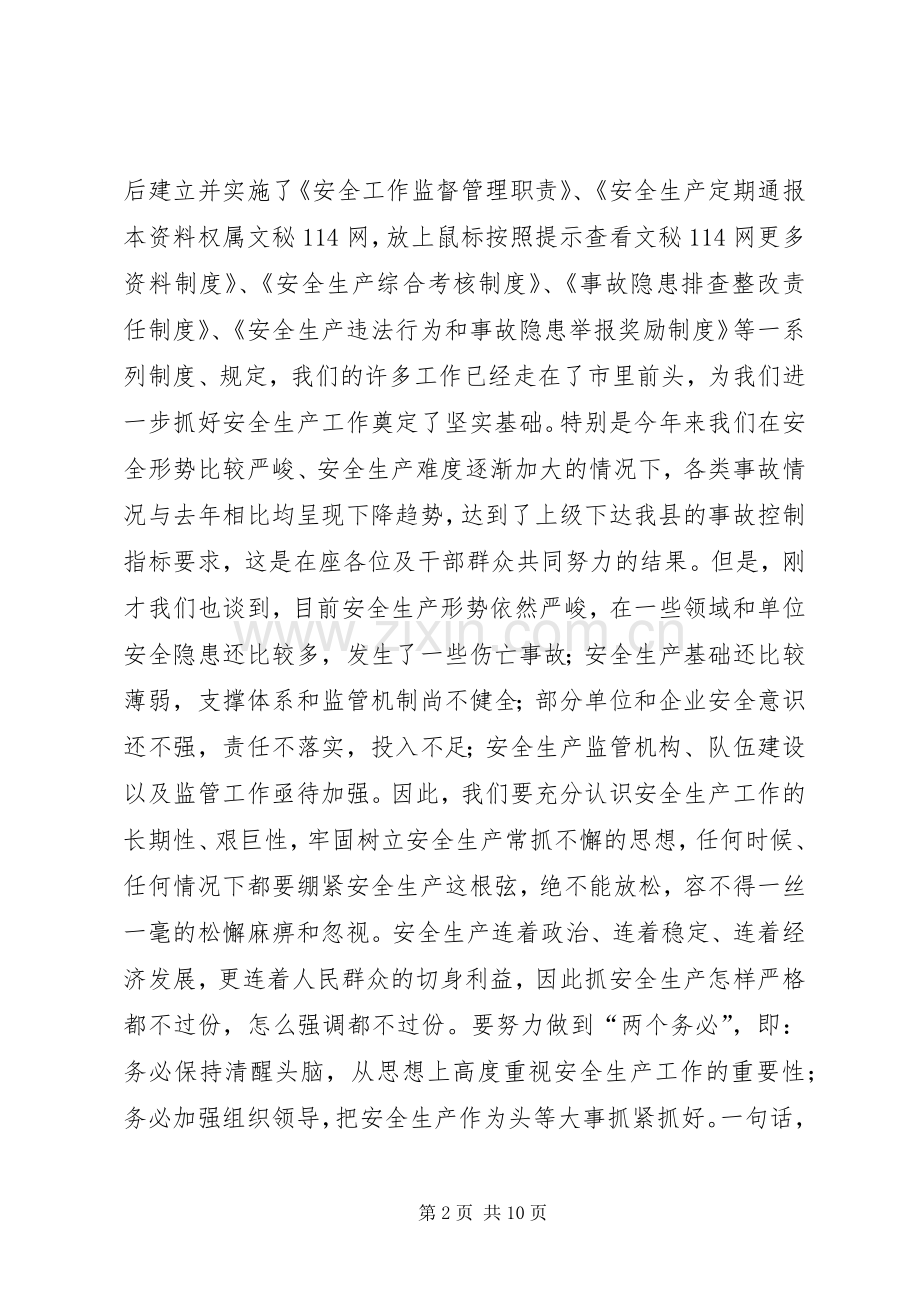 在安全生产委员会例会上的讲话.docx_第2页