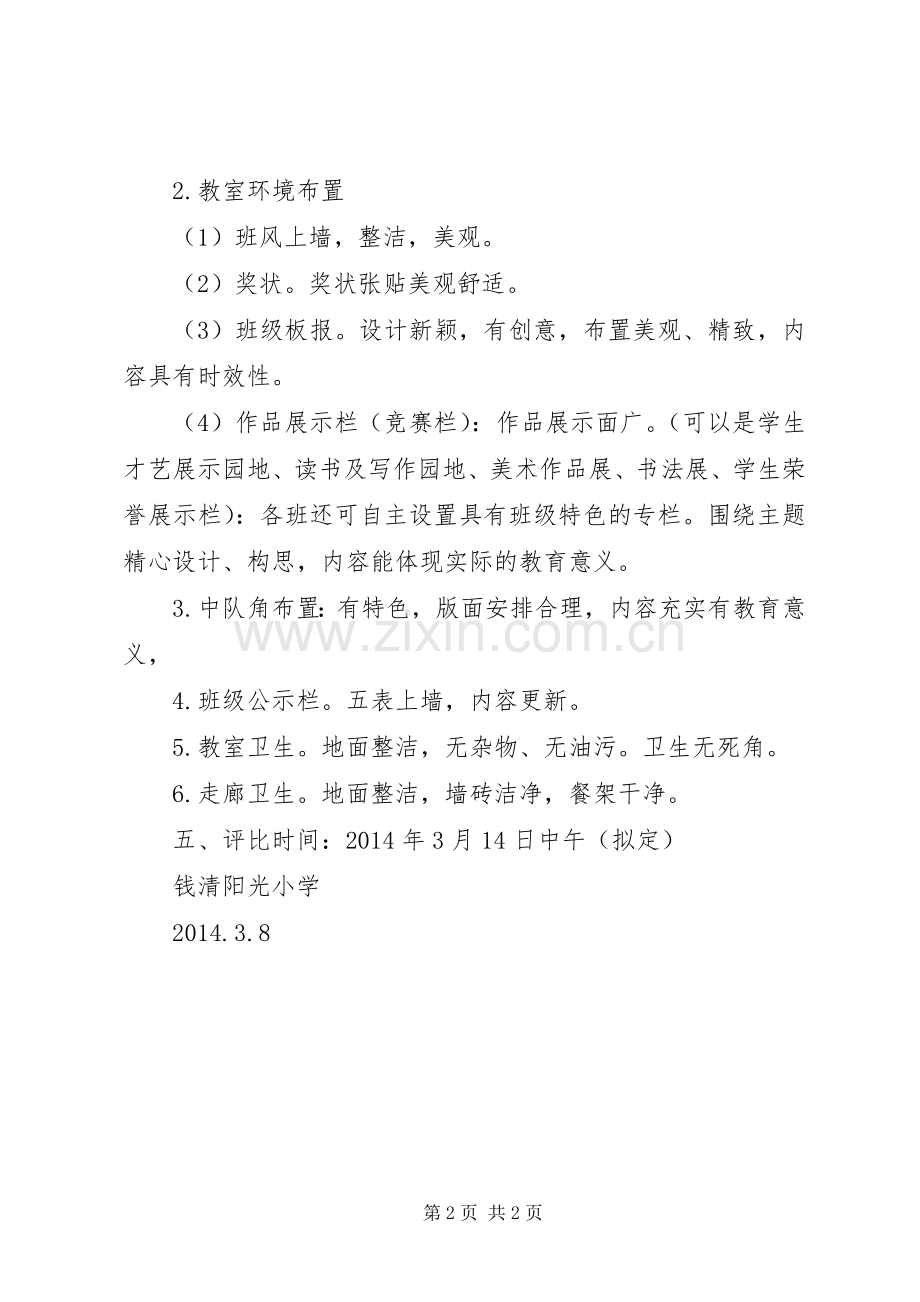 “最美教室”检查评比实施方案.docx_第2页