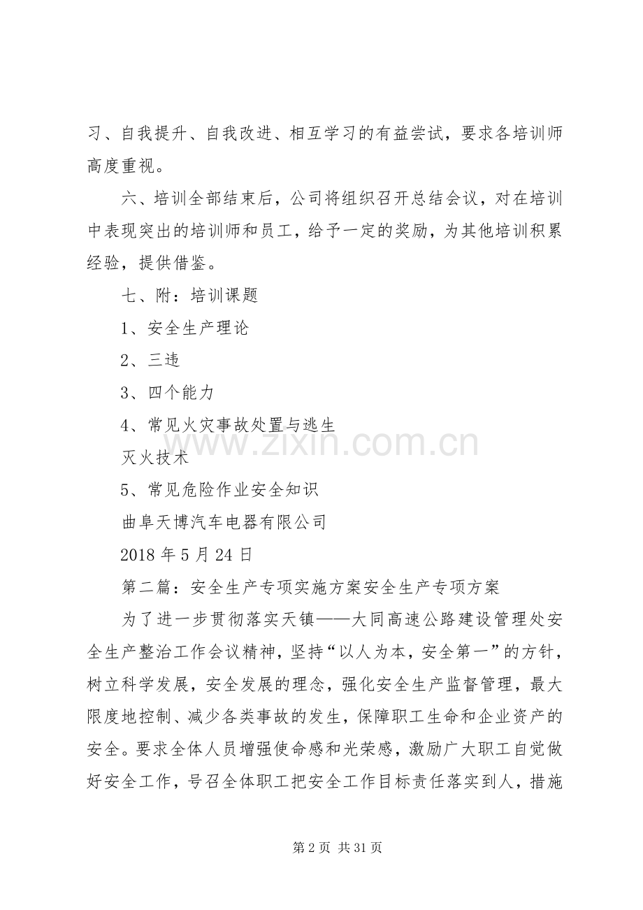 安全专项培训方案.docx_第2页