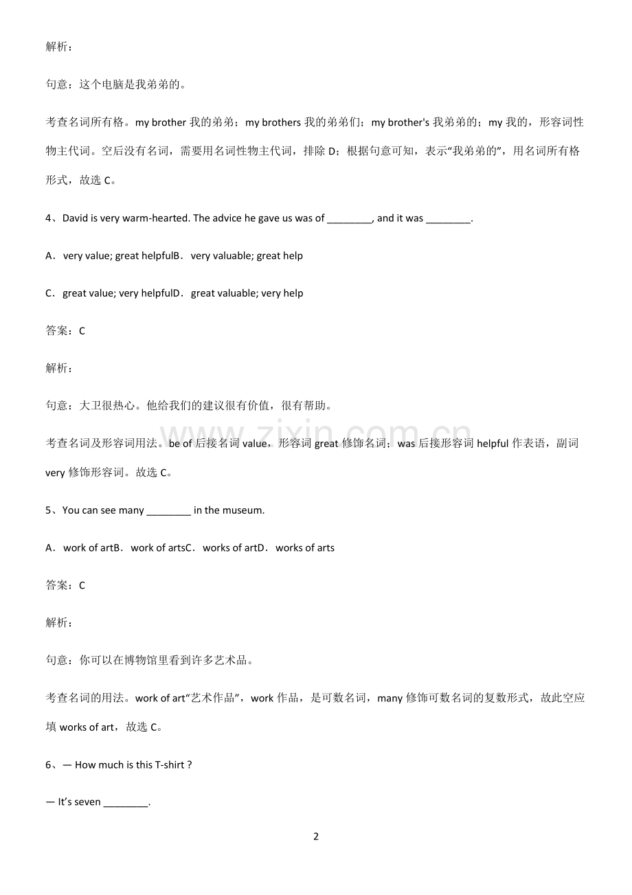 初三英语名词知识汇总大全.pdf_第2页