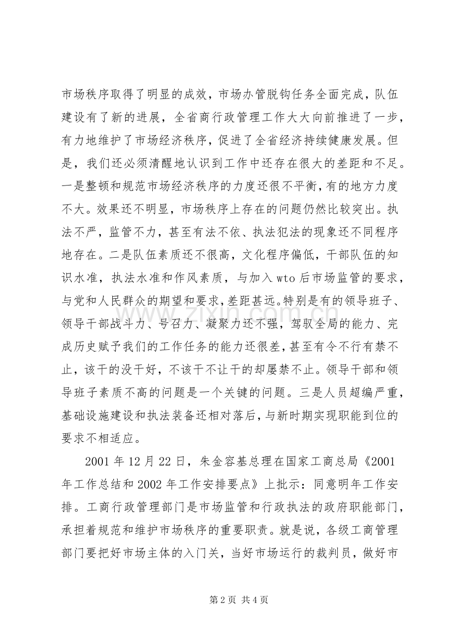 在全省市（地）私协秘书长工作会议上的讲话.docx_第2页