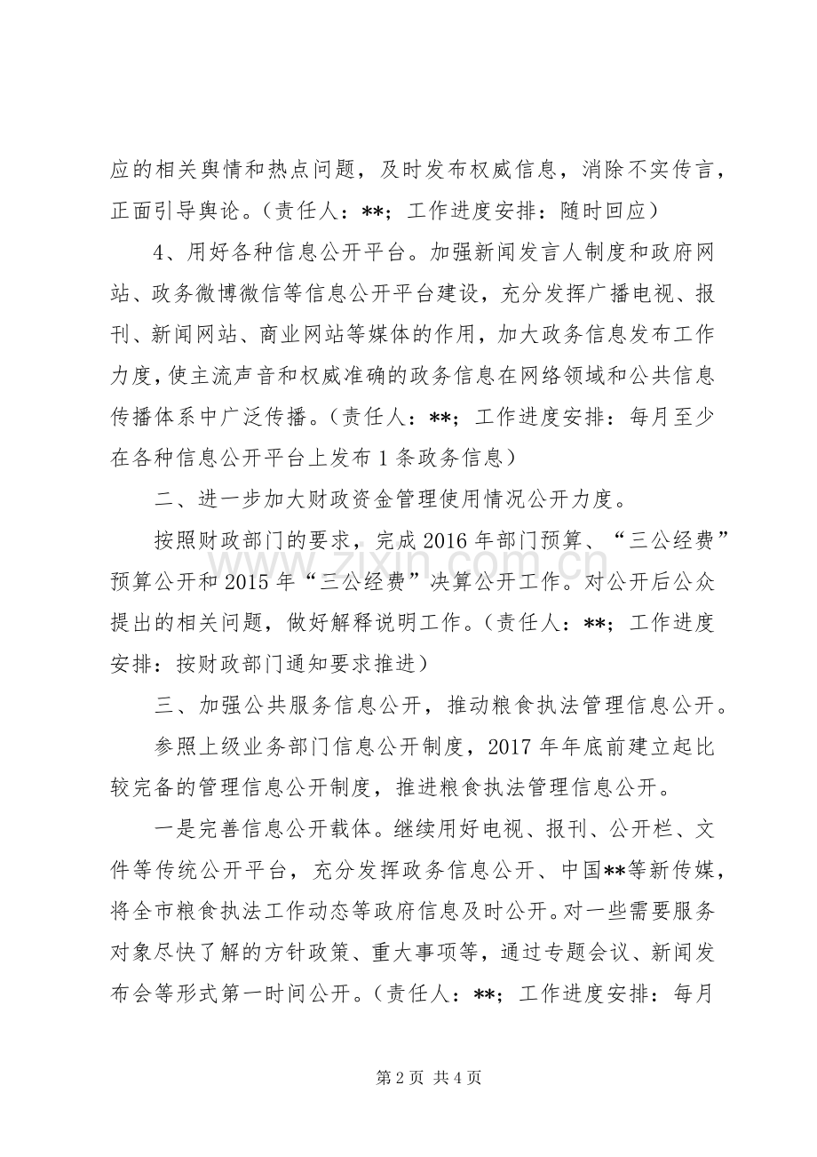 粮食局政务公开工作方案.docx_第2页