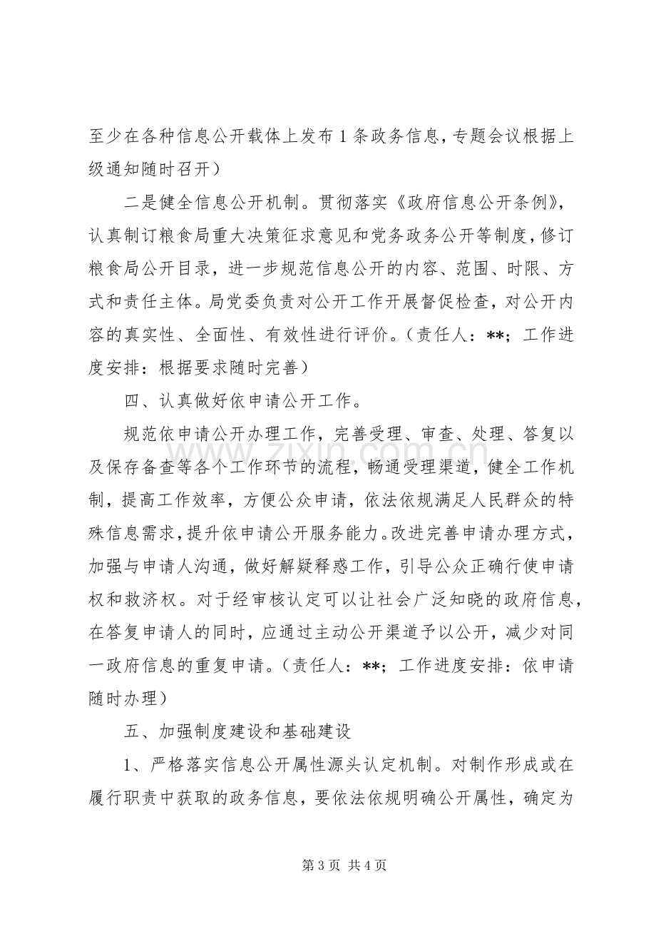 粮食局政务公开工作方案.docx_第3页