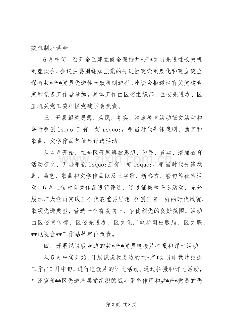 庆祝七一活动实施方案 .docx_第3页