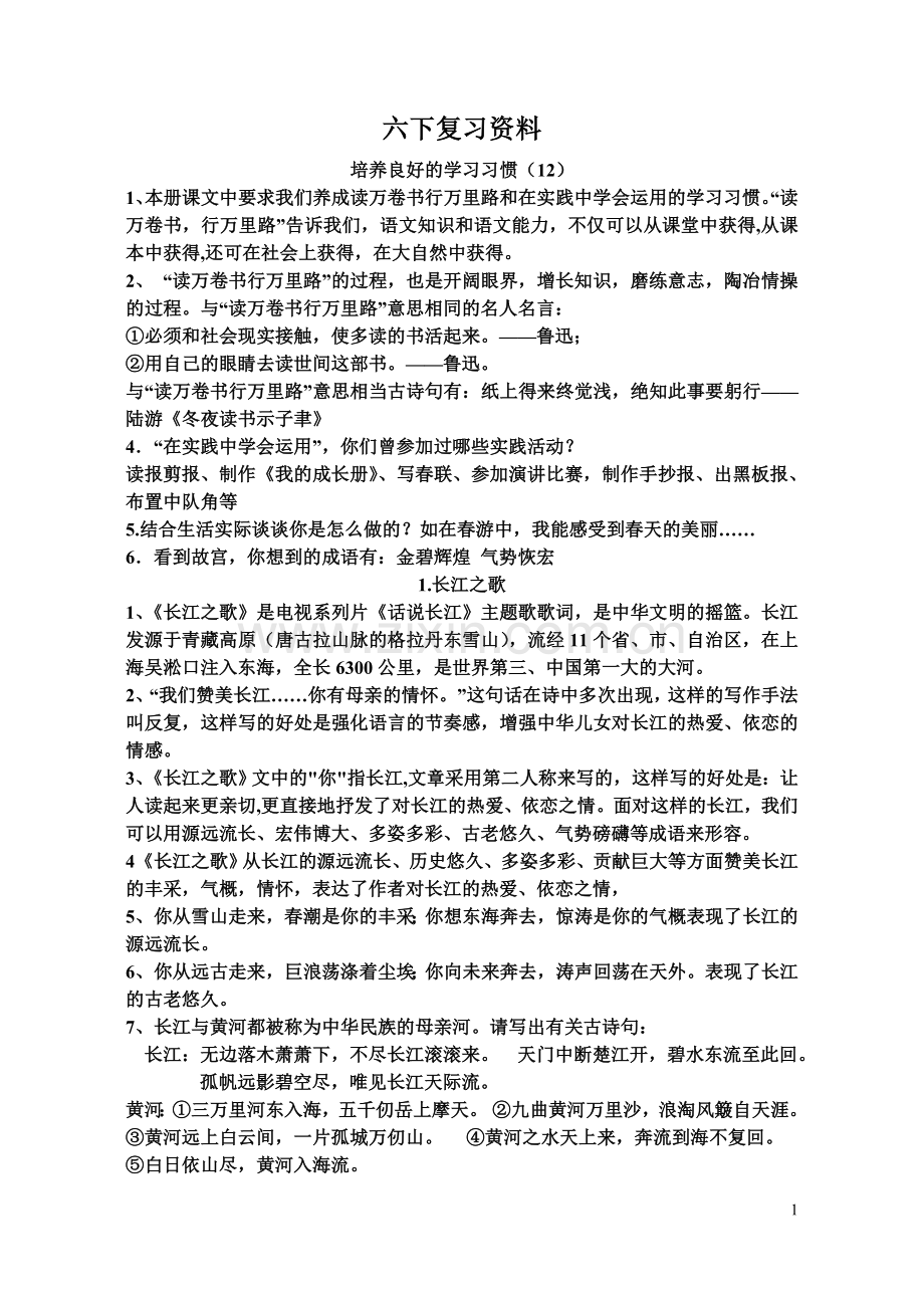 六下复习资料-(2).doc_第1页