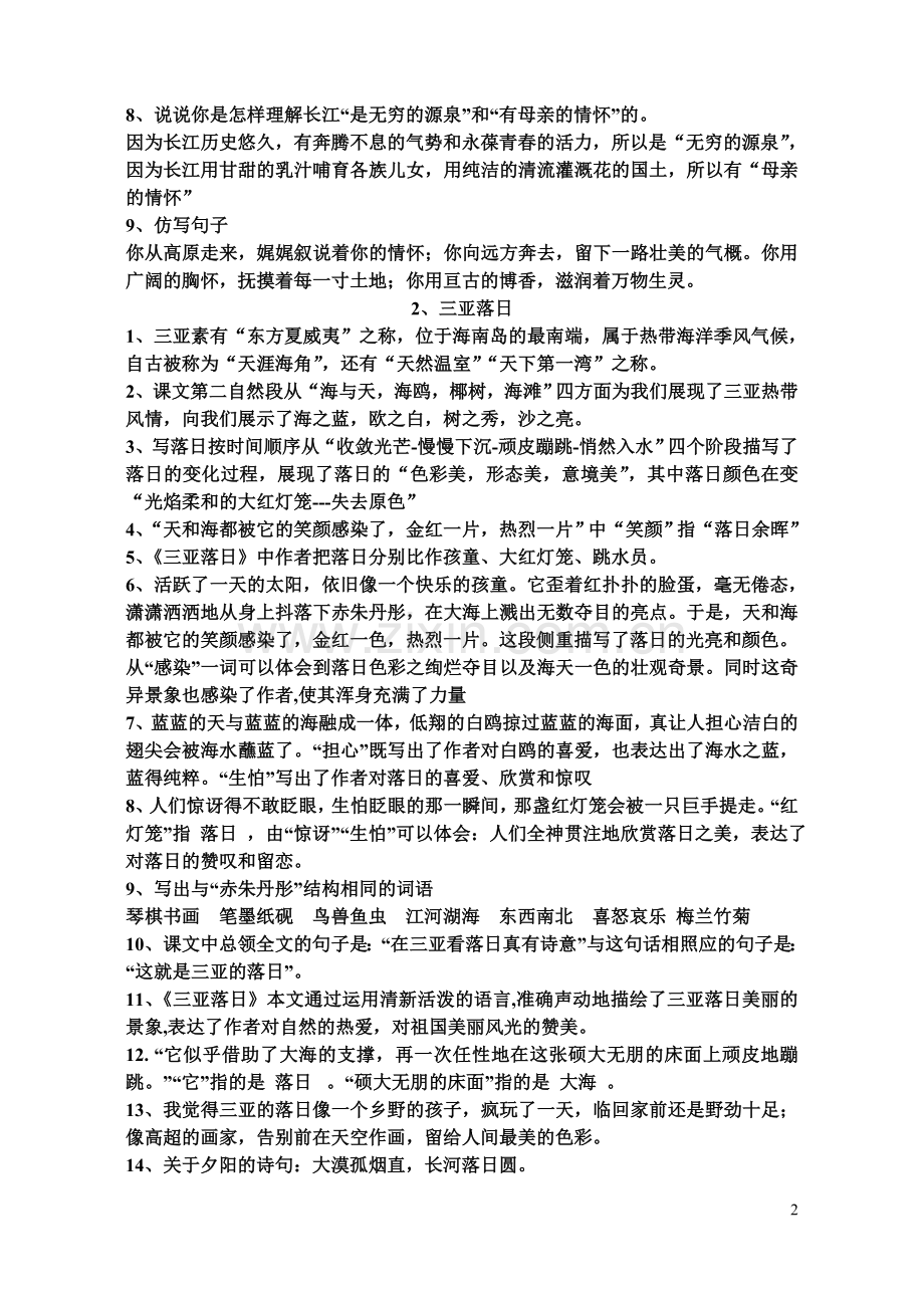 六下复习资料-(2).doc_第2页