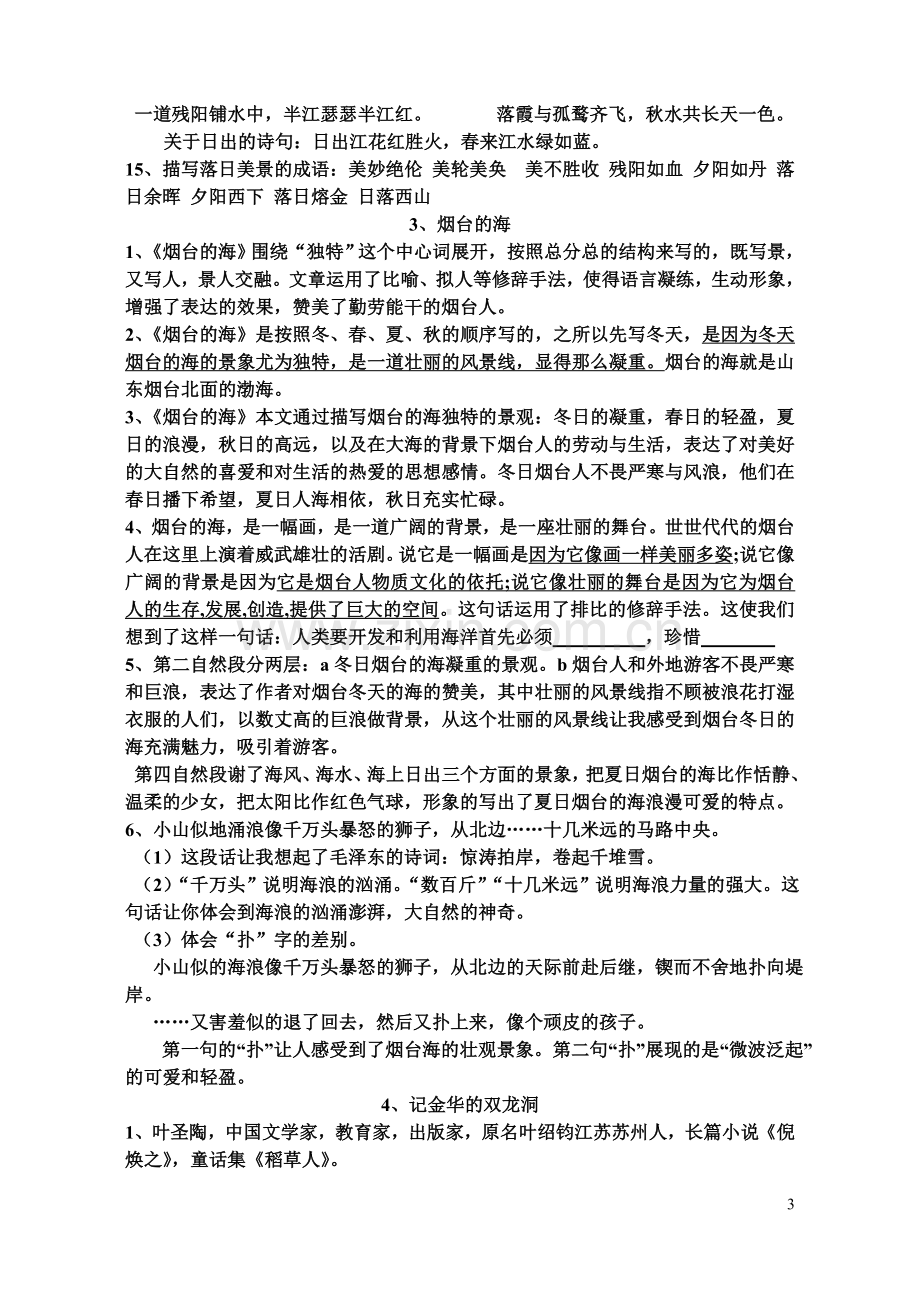 六下复习资料-(2).doc_第3页