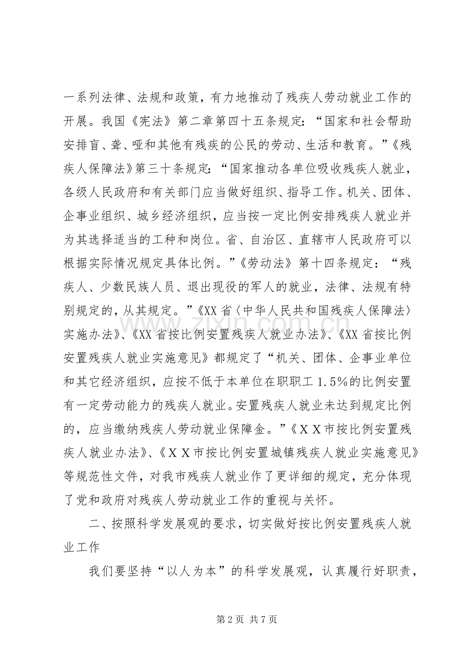 劳保局就业安置工作会议上的讲话.docx_第2页