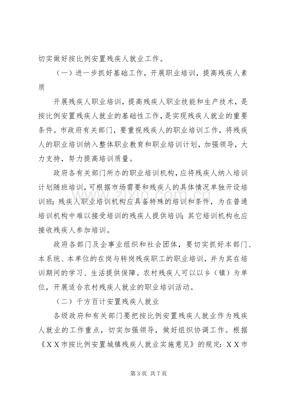 劳保局就业安置工作会议上的讲话.docx_第3页