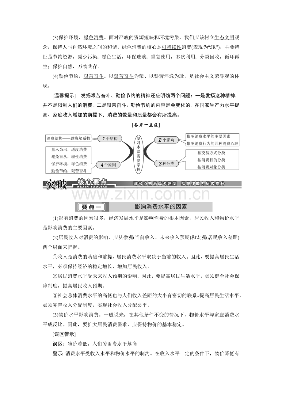 经济生活复习学案：第3课多彩的消费.doc_第3页