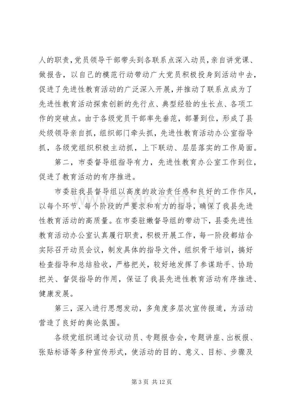 县群众满意度测评大会主持词.docx_第3页