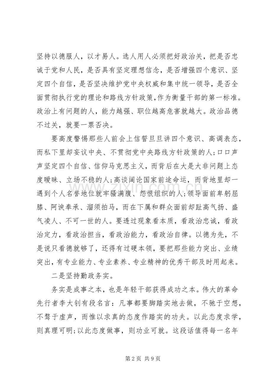 好干部标准主题座谈会发言稿.docx_第2页