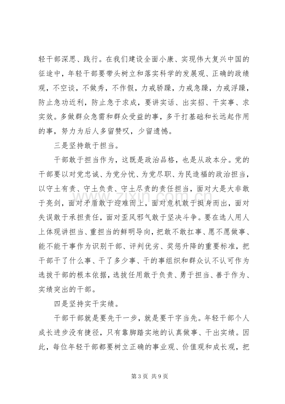 好干部标准主题座谈会发言稿.docx_第3页