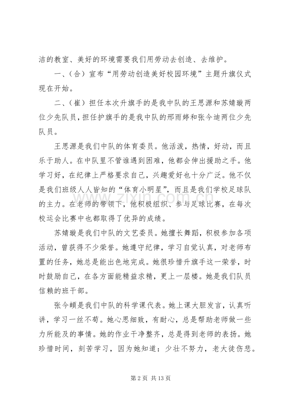 庆祝五一劳动节升旗仪式主持词.docx_第2页