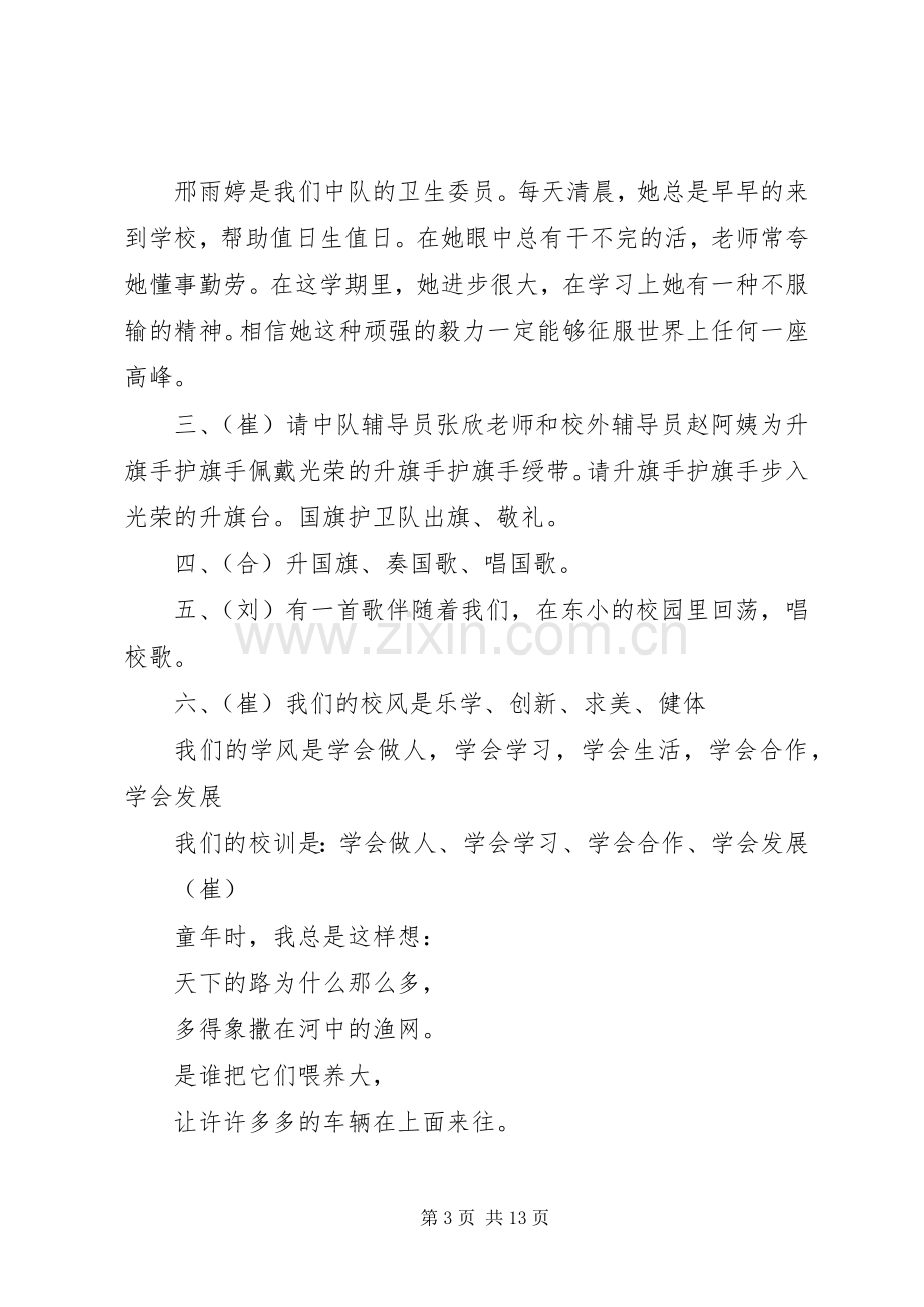 庆祝五一劳动节升旗仪式主持词.docx_第3页