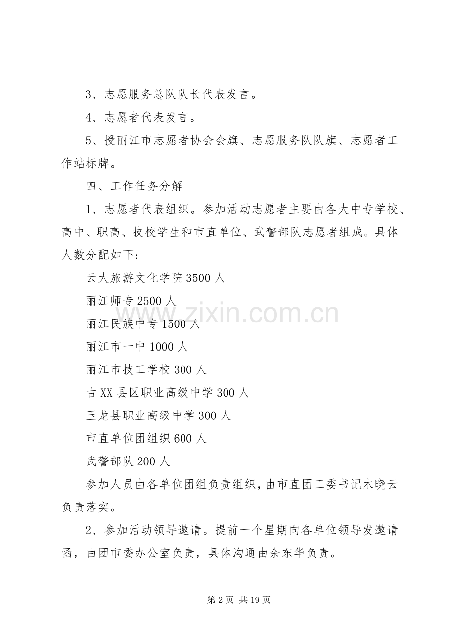 志愿者协会成立大会实施方案.docx_第2页