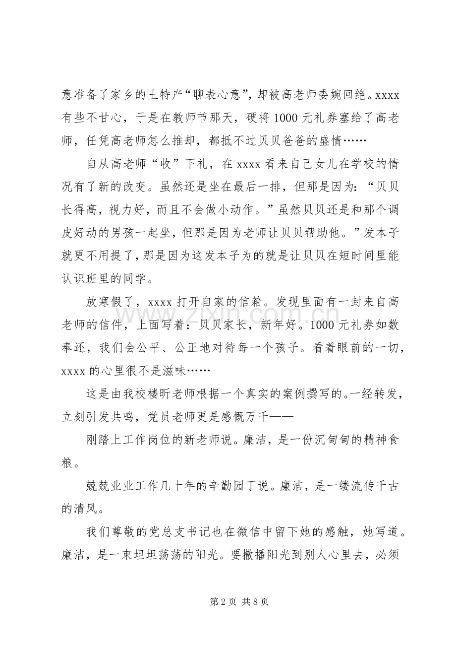 党章党规演讲稿两篇.docx_第2页