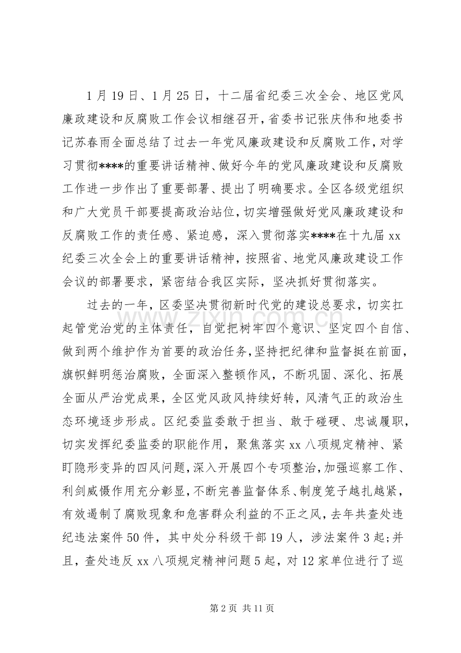 在全区党风廉政建设和反腐败工作会议上的讲话.docx_第2页