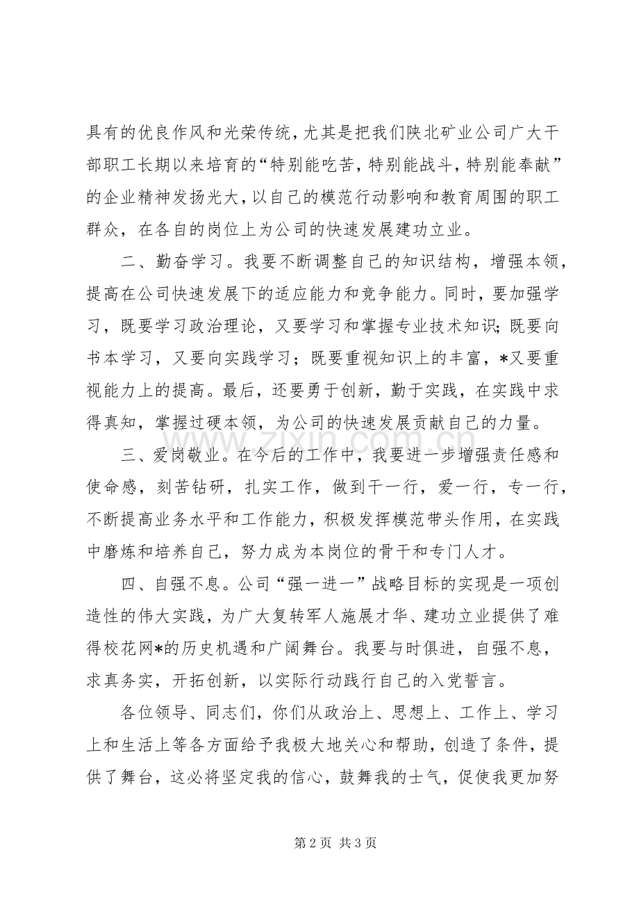 退伍军人在八一建军节座谈会的发言稿.docx_第2页