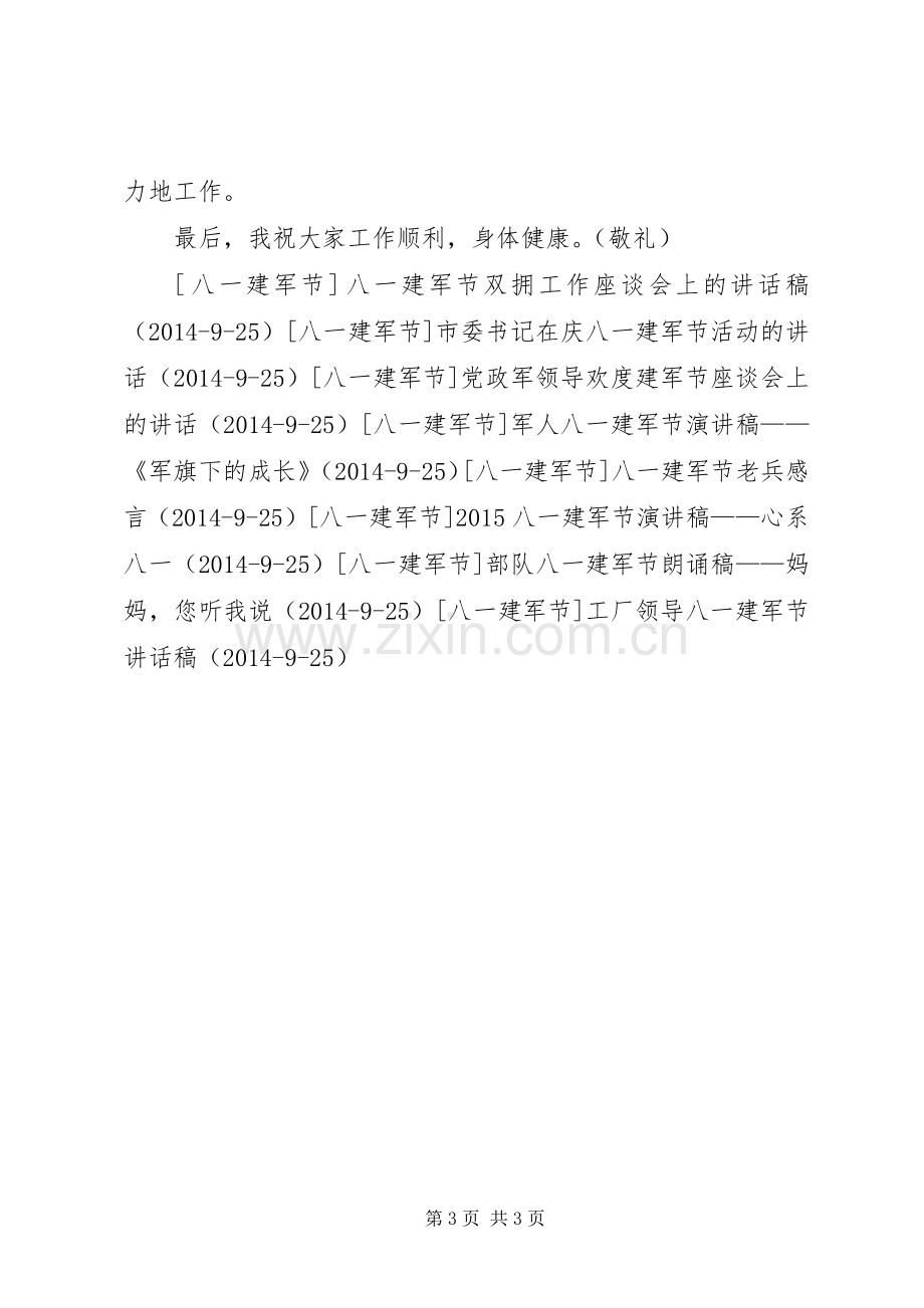 退伍军人在八一建军节座谈会的发言稿.docx_第3页