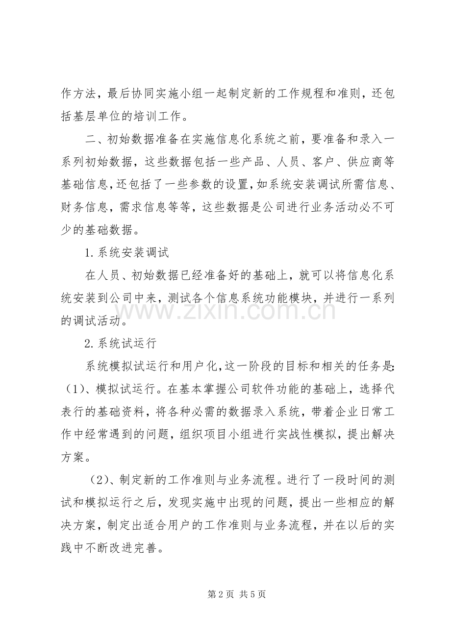 学校信息化建设方案 .docx_第2页