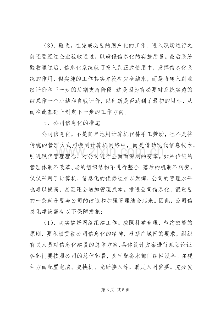 学校信息化建设方案 .docx_第3页