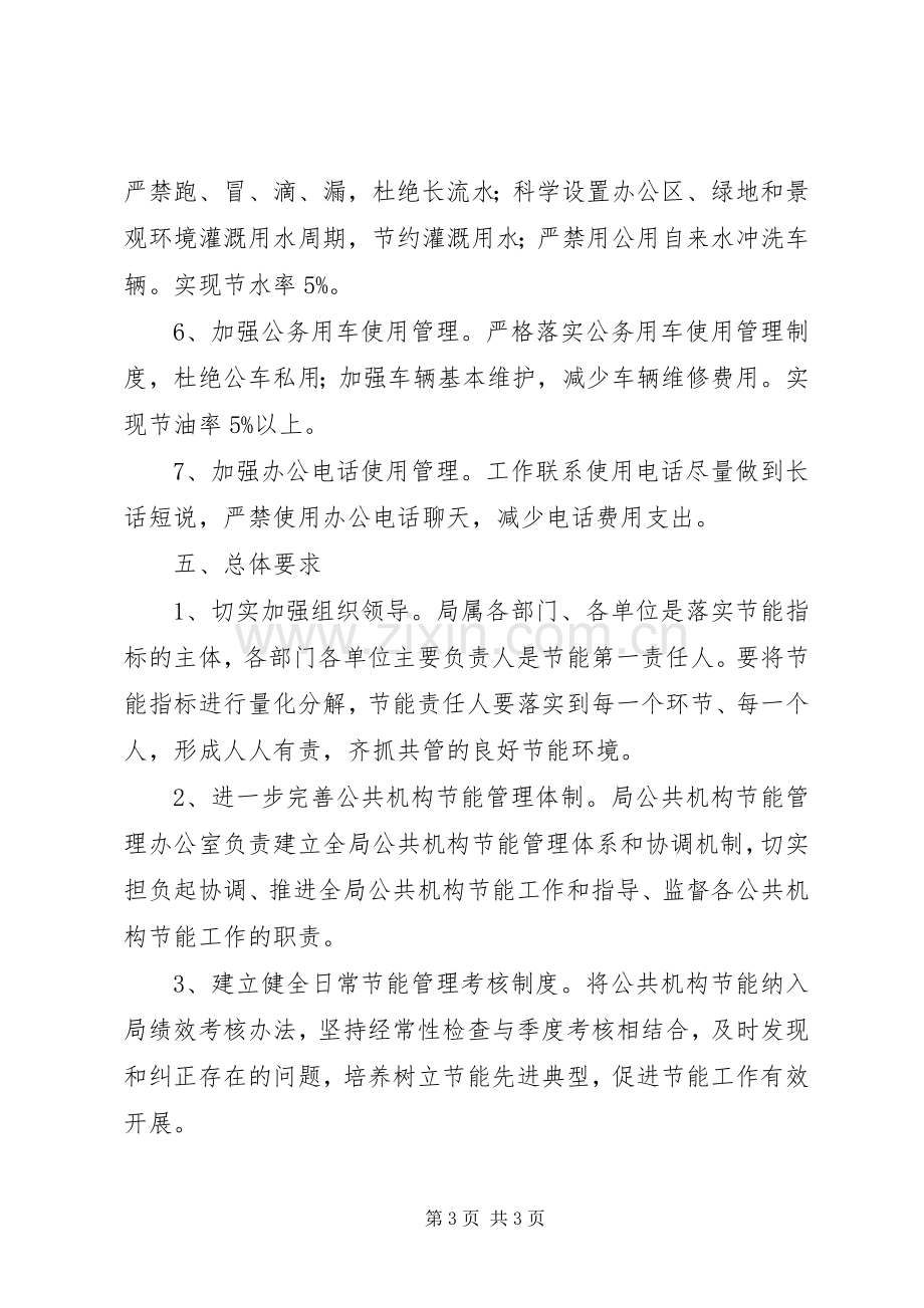 交运部门公共机构节能实施方案.docx_第3页