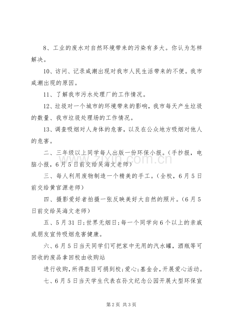 为了我们共同的未来之环保小组活动实施方案的倡议书.docx_第2页