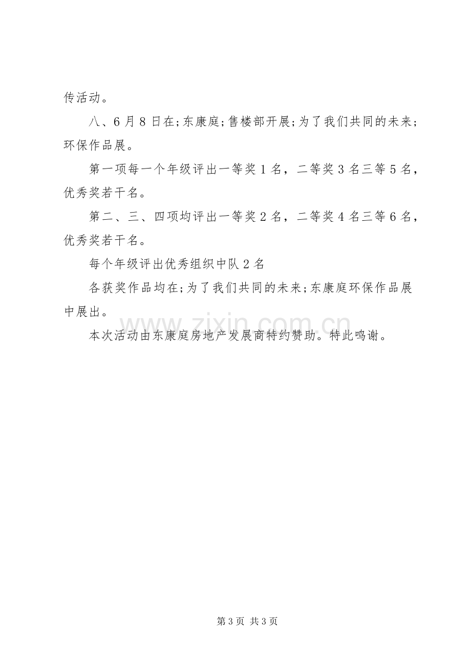 为了我们共同的未来之环保小组活动实施方案的倡议书.docx_第3页