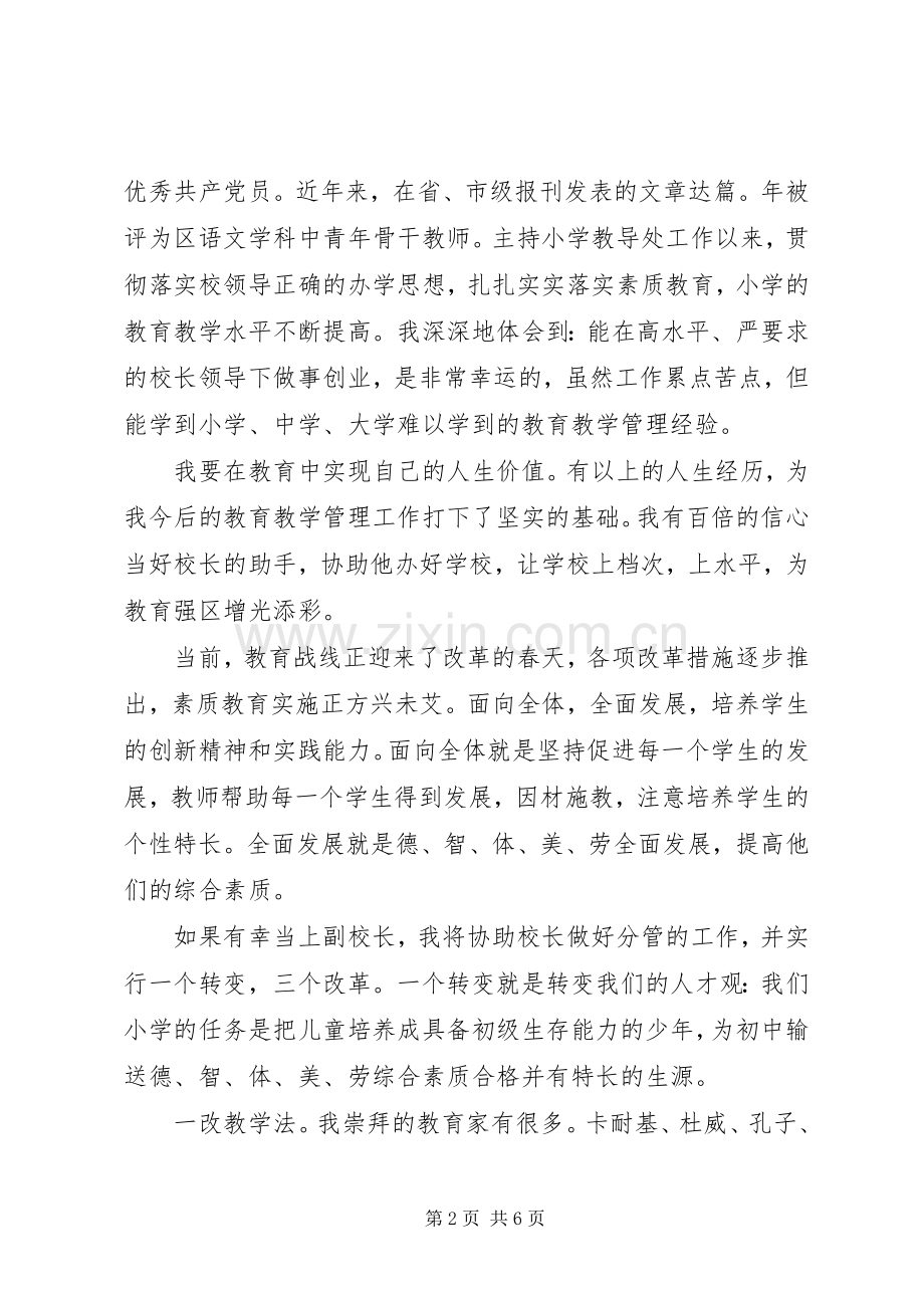 某某年竞职演说稿（副校长）.docx_第2页