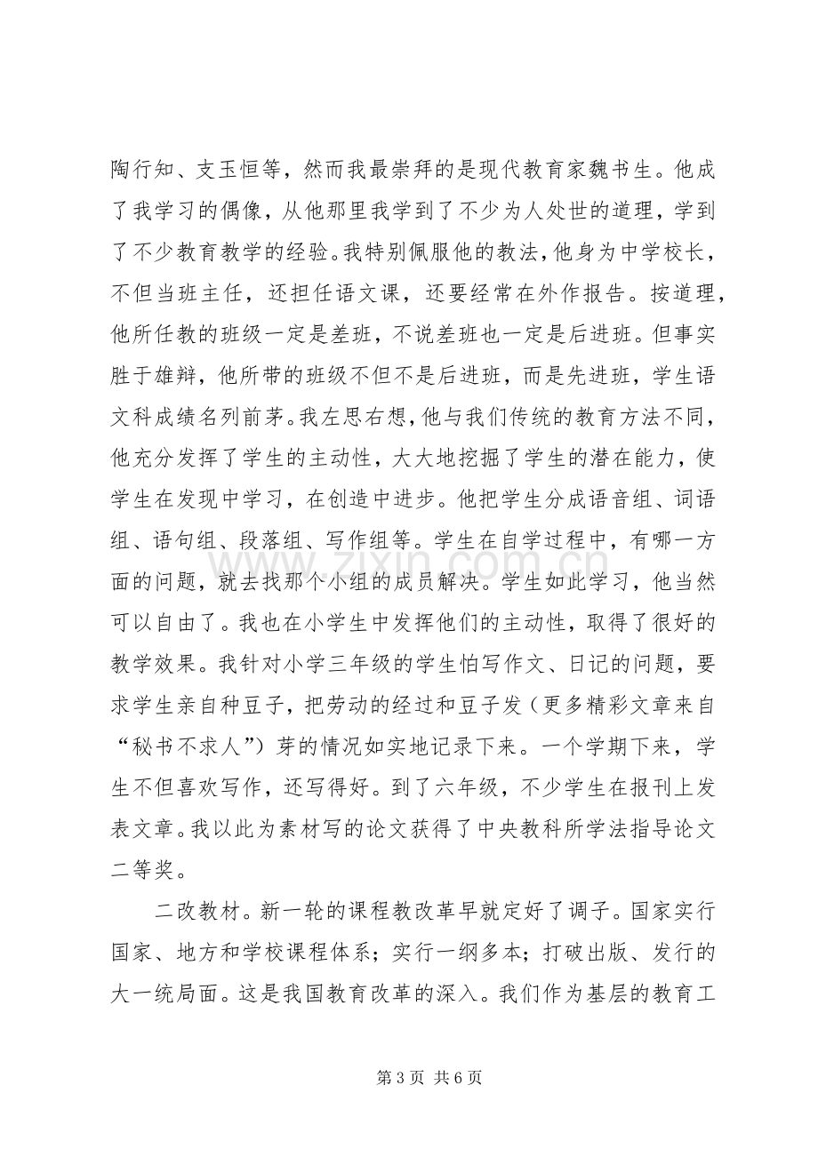 某某年竞职演说稿（副校长）.docx_第3页