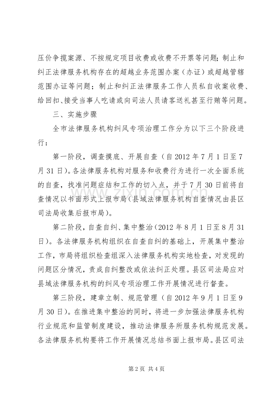 司法局机构纠风指导实施方案.docx_第2页