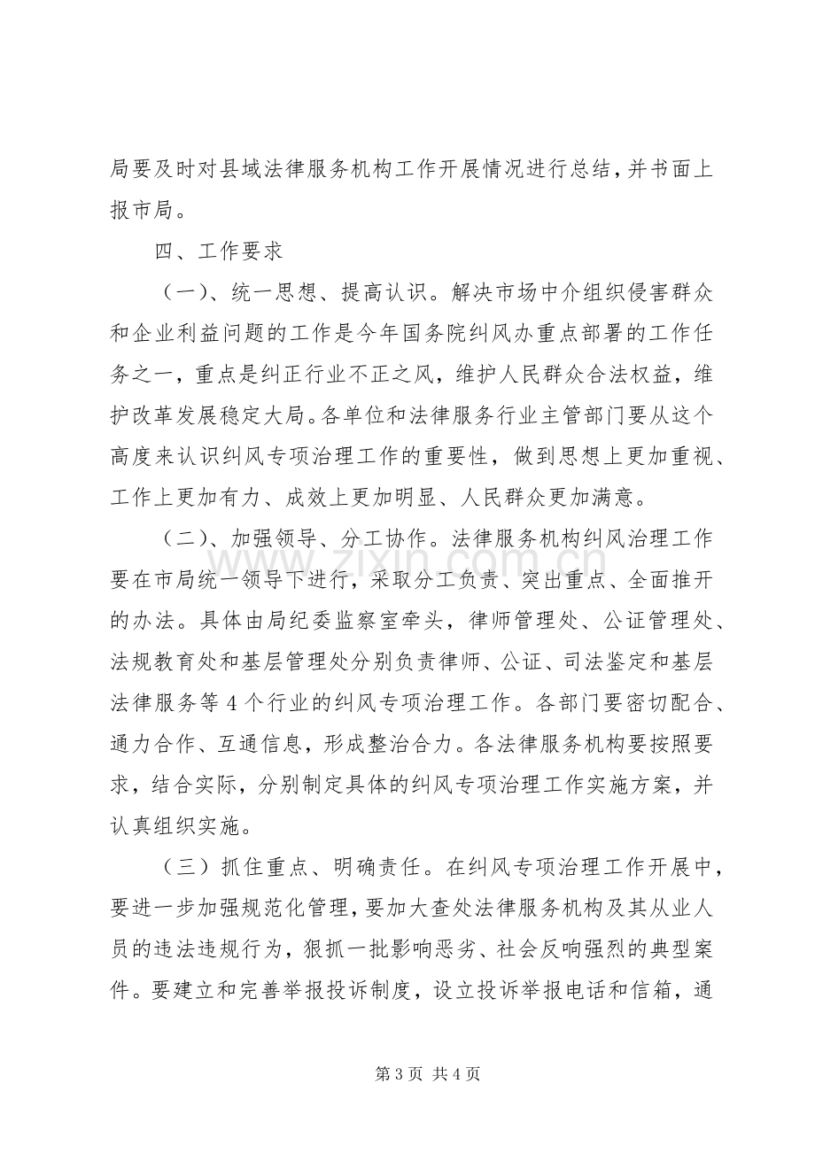 司法局机构纠风指导实施方案.docx_第3页